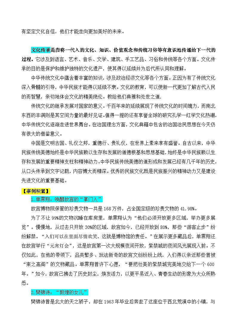 2025年高考语文复习知识清单第十章作文专题一4:母题作文素材二:文化自信,文化传承(学生版+解析)第2页