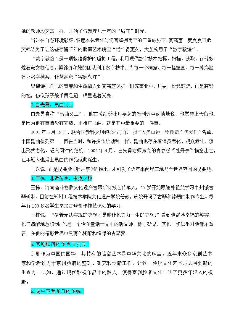 2025年高考语文复习知识清单第十章作文专题一4:母题作文素材二:文化自信,文化传承(学生版+解析)第3页