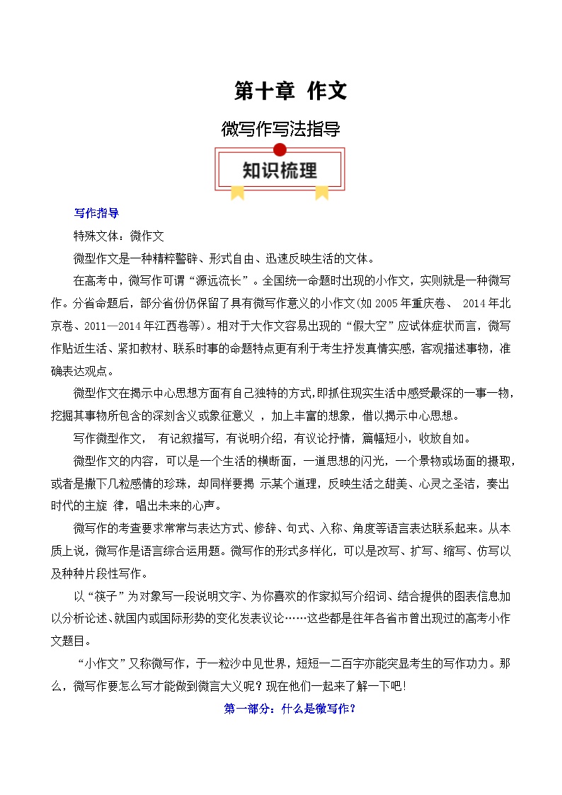 2025年高考语文复习知识清单第十章作文专题一6：微写作写法指导(学生版+解析)