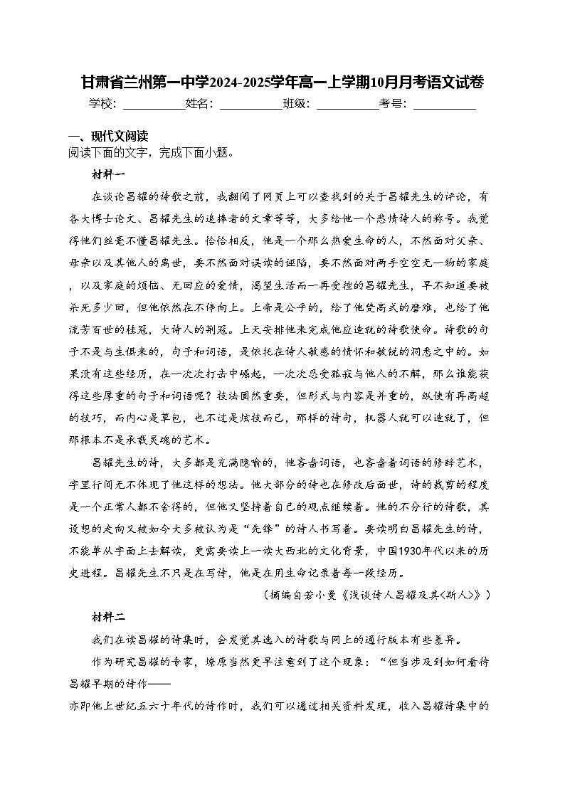 甘肃省兰州第一中学2024-2025学年高一上学期10月月考语文试卷(含答案)第1页