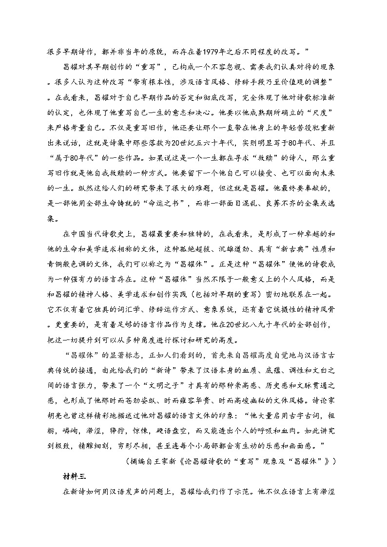 甘肃省兰州第一中学2024-2025学年高一上学期10月月考语文试卷(含答案)第2页