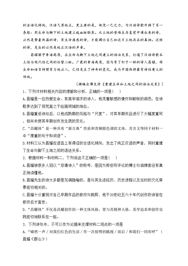 甘肃省兰州第一中学2024-2025学年高一上学期10月月考语文试卷(含答案)第3页