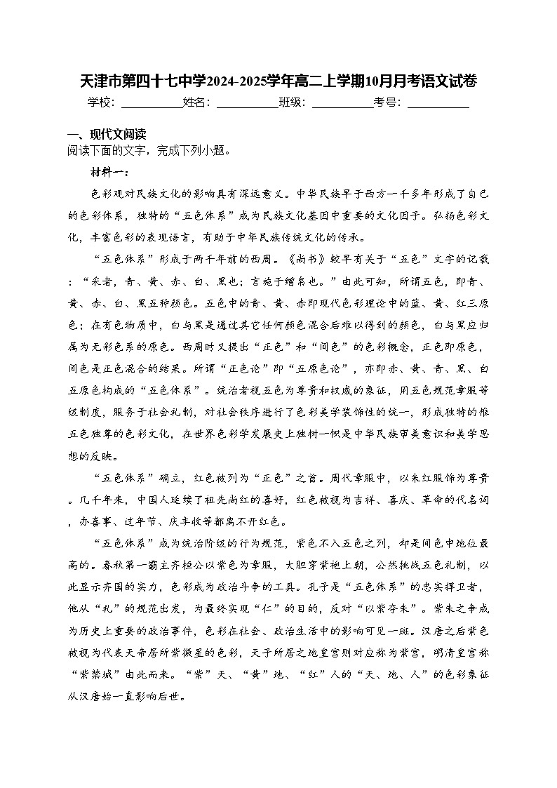 天津市第四十七中学2024-2025学年高二上学期10月月考语文试卷(含答案)01