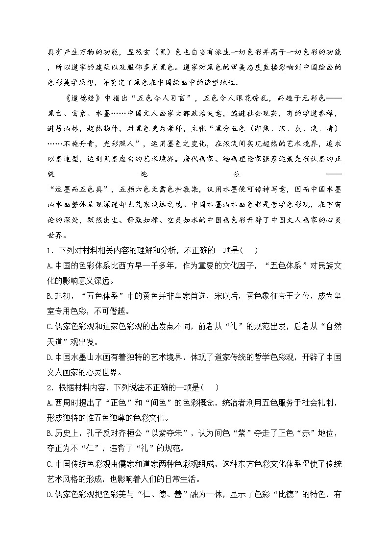 天津市第四十七中学2024-2025学年高二上学期10月月考语文试卷(含答案)03