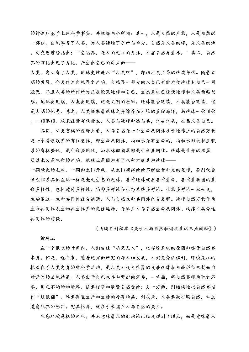 许昌高级中学2024-2025学年高二上学期10月月考语文试卷(含答案)第2页