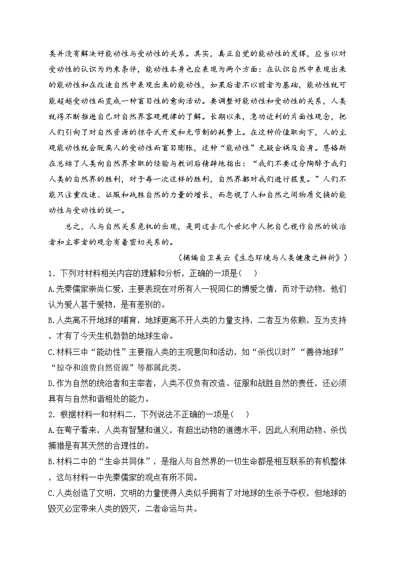 许昌高级中学2024-2025学年高二上学期10月月考语文试卷(含答案)第3页