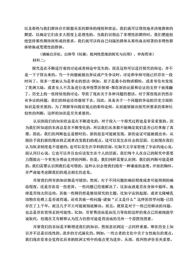 河北省保定市2025届高三摸底考试(保定一模)语文第2页