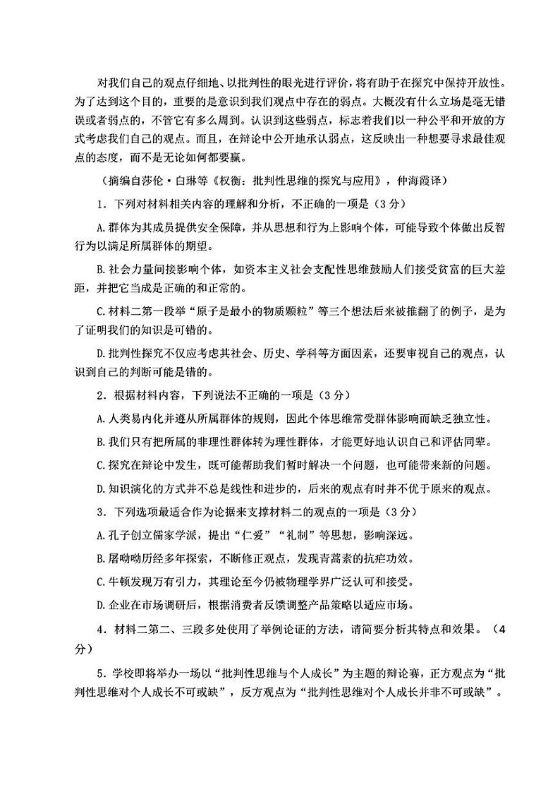 河北省保定市2025届高三摸底考试(保定一模)语文第3页