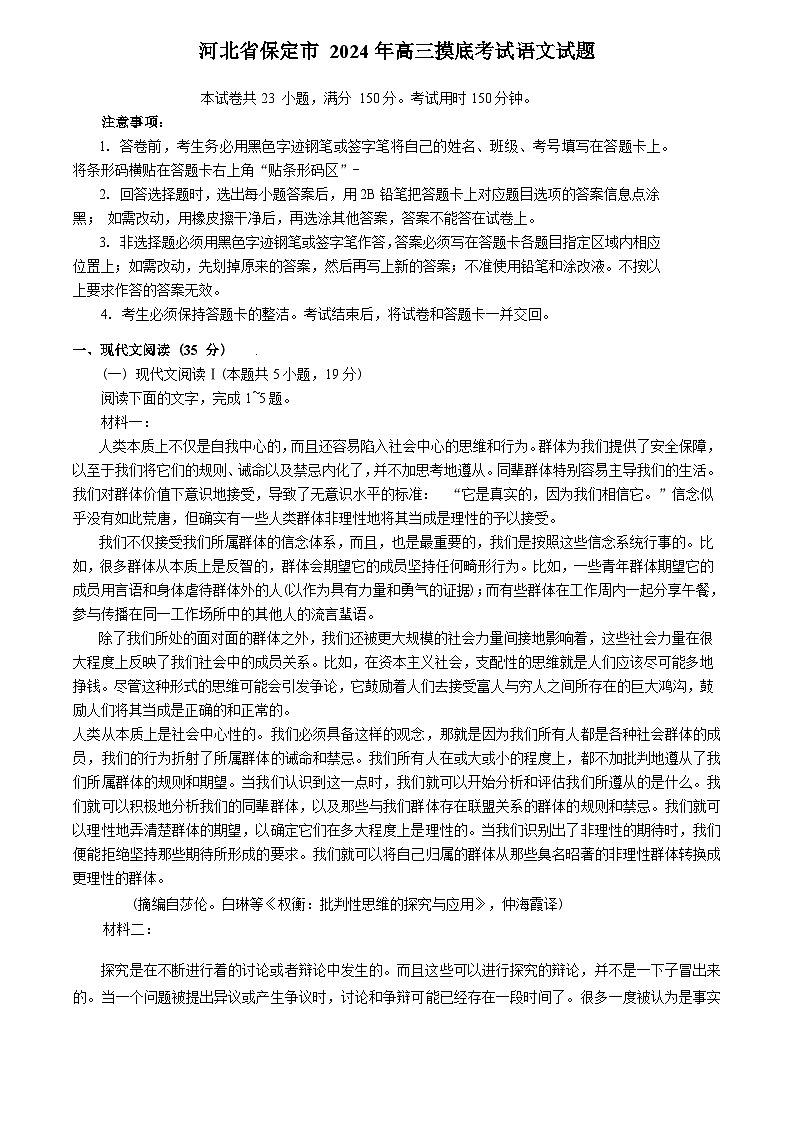 河北省保定市2025届高三上学期摸底考试语文试题(含答案)第1页