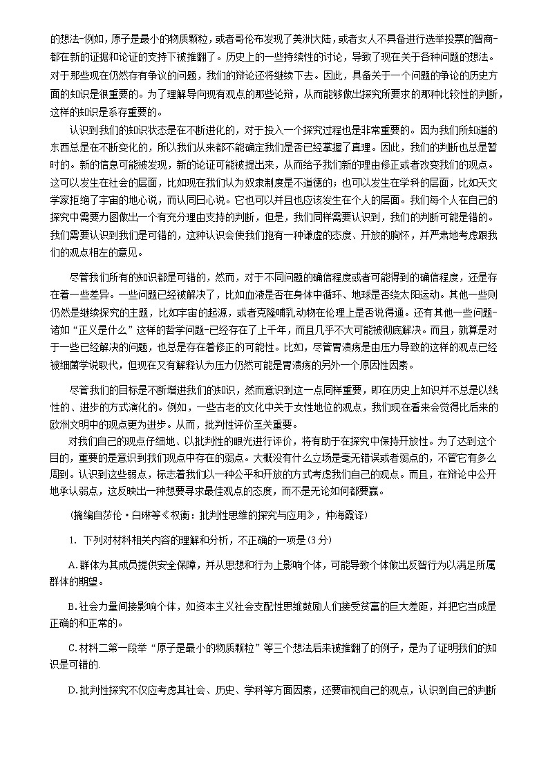 河北省保定市2025届高三上学期摸底考试语文试题(含答案)第2页