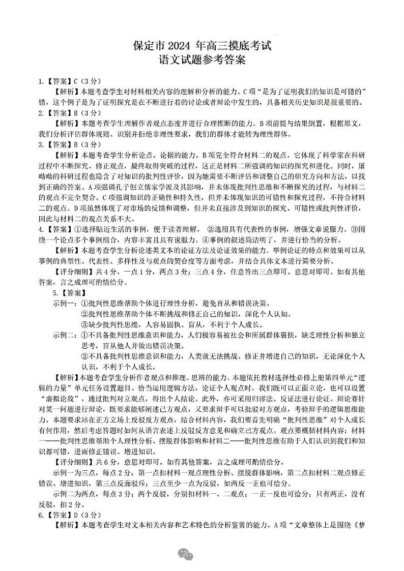 语文答案第1页