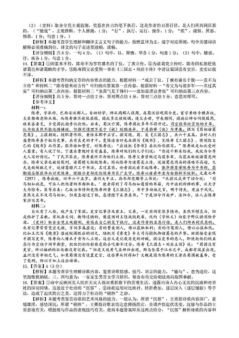 语文答案第3页
