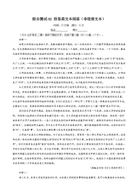 綜合測(cè)試02 信息類(lèi)文本閱讀（非連續(xù)文本）（原卷版）-備戰(zhàn)2025年高考語(yǔ)文一輪復(fù)習(xí)考點(diǎn)幫（新高考通用）