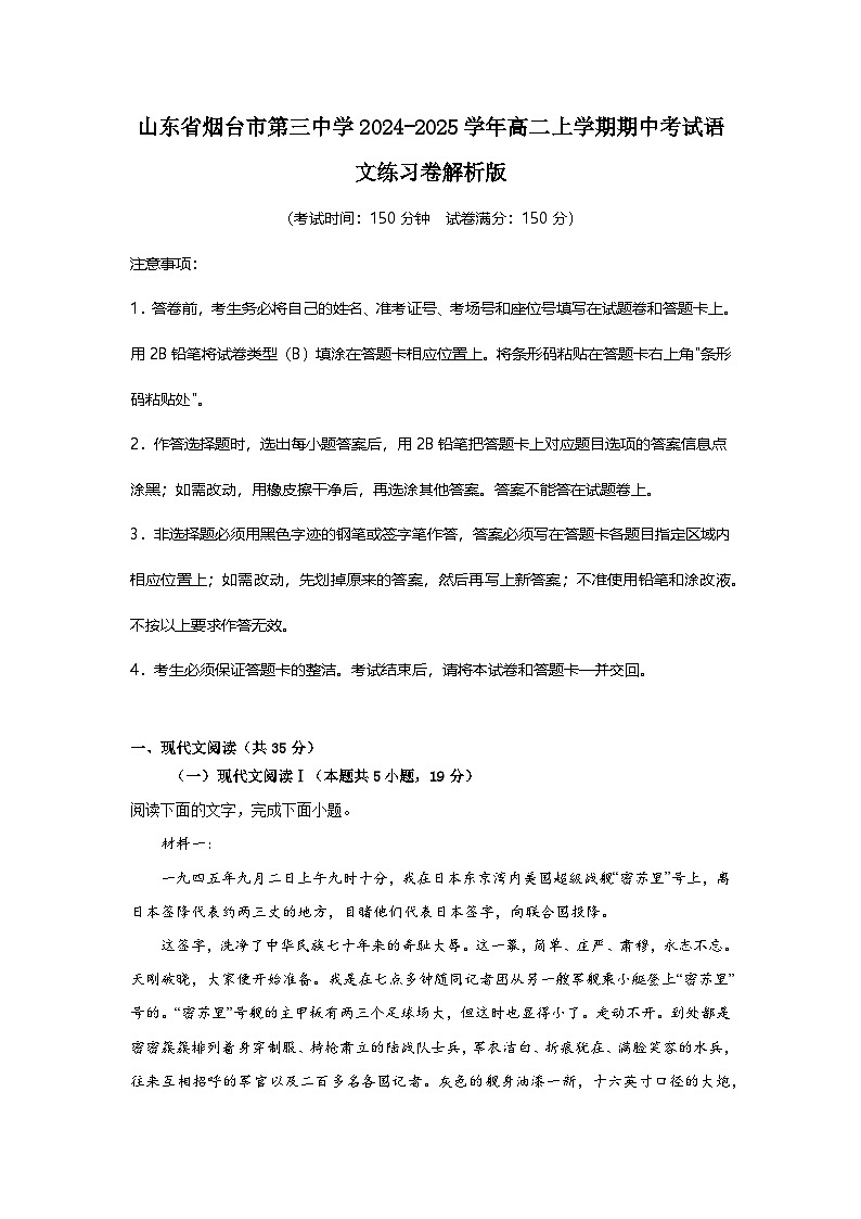 山东省烟台市第三中学2024-2025学年高二上学期期中考试语文试题第1页
