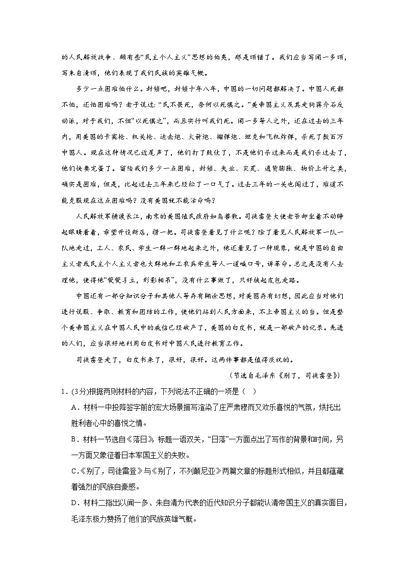 山东省烟台市第三中学2024-2025学年高二上学期期中考试语文试题第3页
