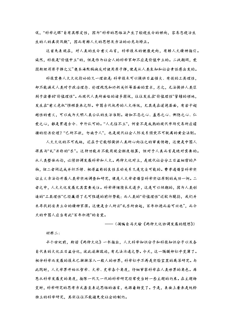 河北省唐山市第二中学2024-2025学年高二上学期期中考试语文试卷第2页