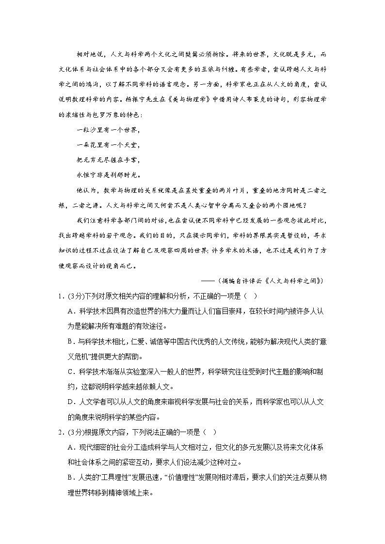 河北省唐山市第二中学2024-2025学年高二上学期期中考试语文试卷第3页