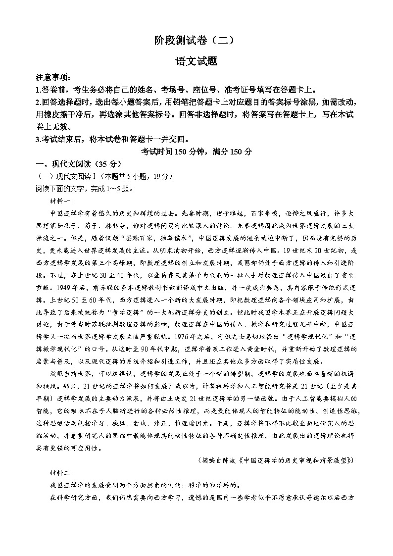 甘肃省甘南州卓尼县柳林中学2024-2025学年高二上学期期中考试语文试题(无答案)01