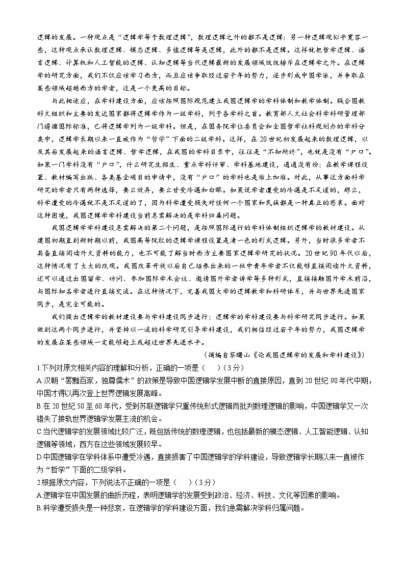 甘肃省甘南州卓尼县柳林中学2024-2025学年高二上学期期中考试语文试题(无答案)02