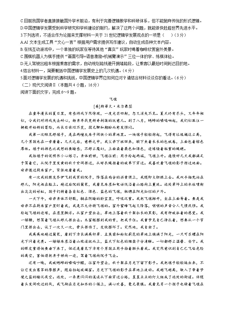 甘肃省甘南州卓尼县柳林中学2024-2025学年高二上学期期中考试语文试题(无答案)03