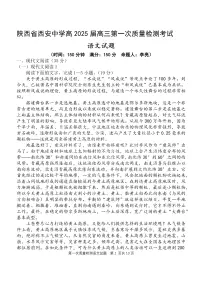 陕西省西安中学2024-2025学年高三上学期10月月考语文试题