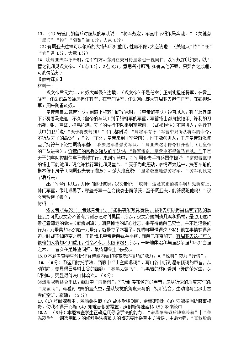 辽宁省锦州市某校2024-2025学年高一上学期第一次月考语文试卷02