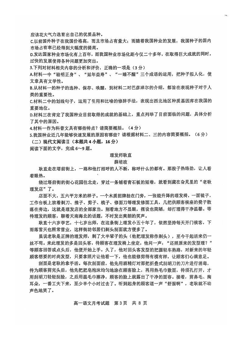 辽宁省锦州市某校2024-2025学年高一上学期第一次月考语文试卷03