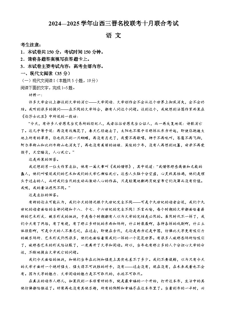 山西省三晋名校联考2024-2025学年高三上学期10月联合考试语文试卷(Word版附解析)01