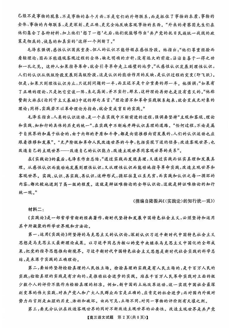 山西省长治市三重教育2025届高三上学期10月联考语文试卷(PDF版附解析)第2页