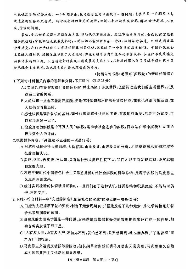 山西省长治市三重教育2025届高三上学期10月联考语文试卷(PDF版附解析)第3页