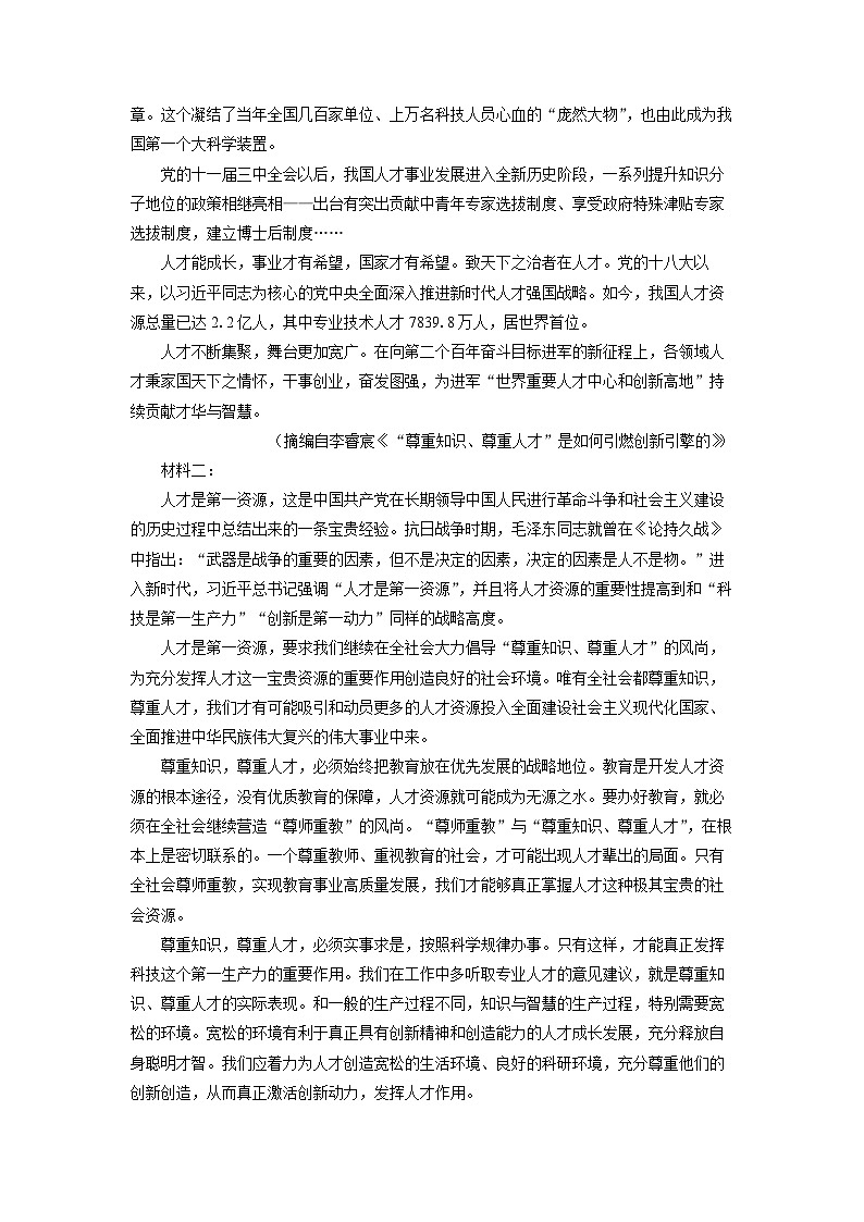 山西省部分学校2024-2025学年高一上学期10月月考语文试题(解析版)第2页