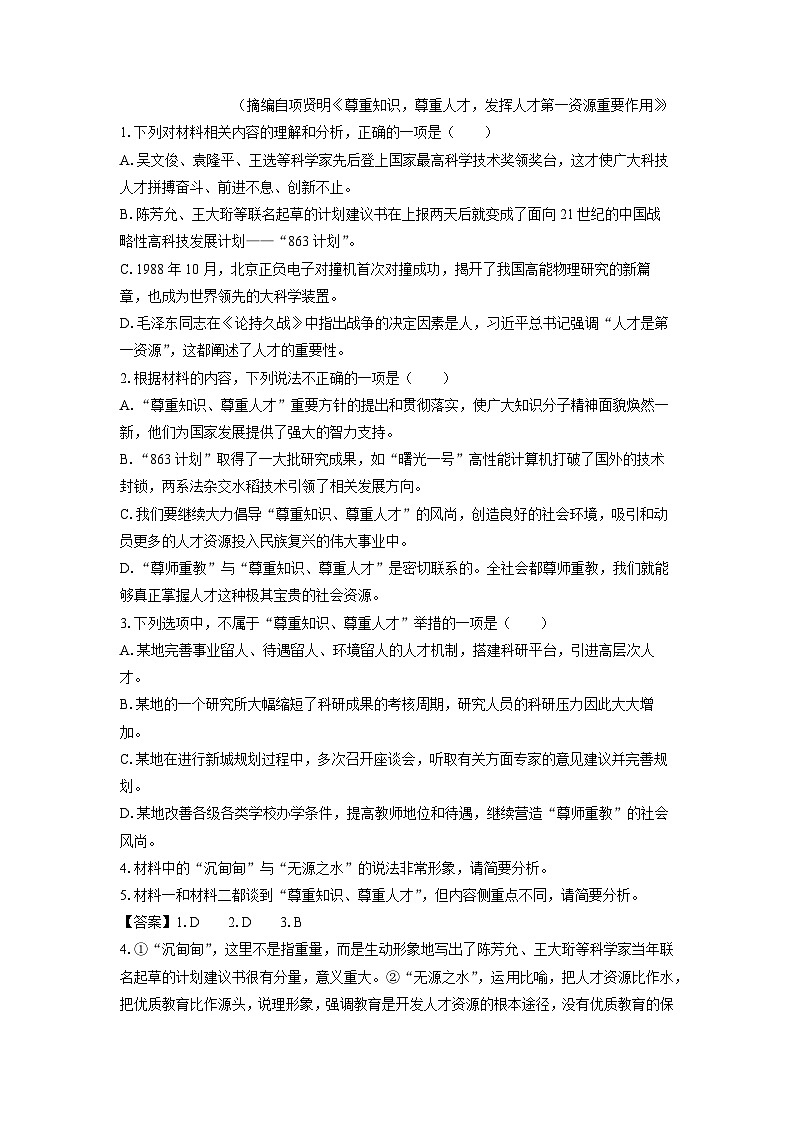 山西省部分学校2024-2025学年高一上学期10月月考语文试题(解析版)第3页