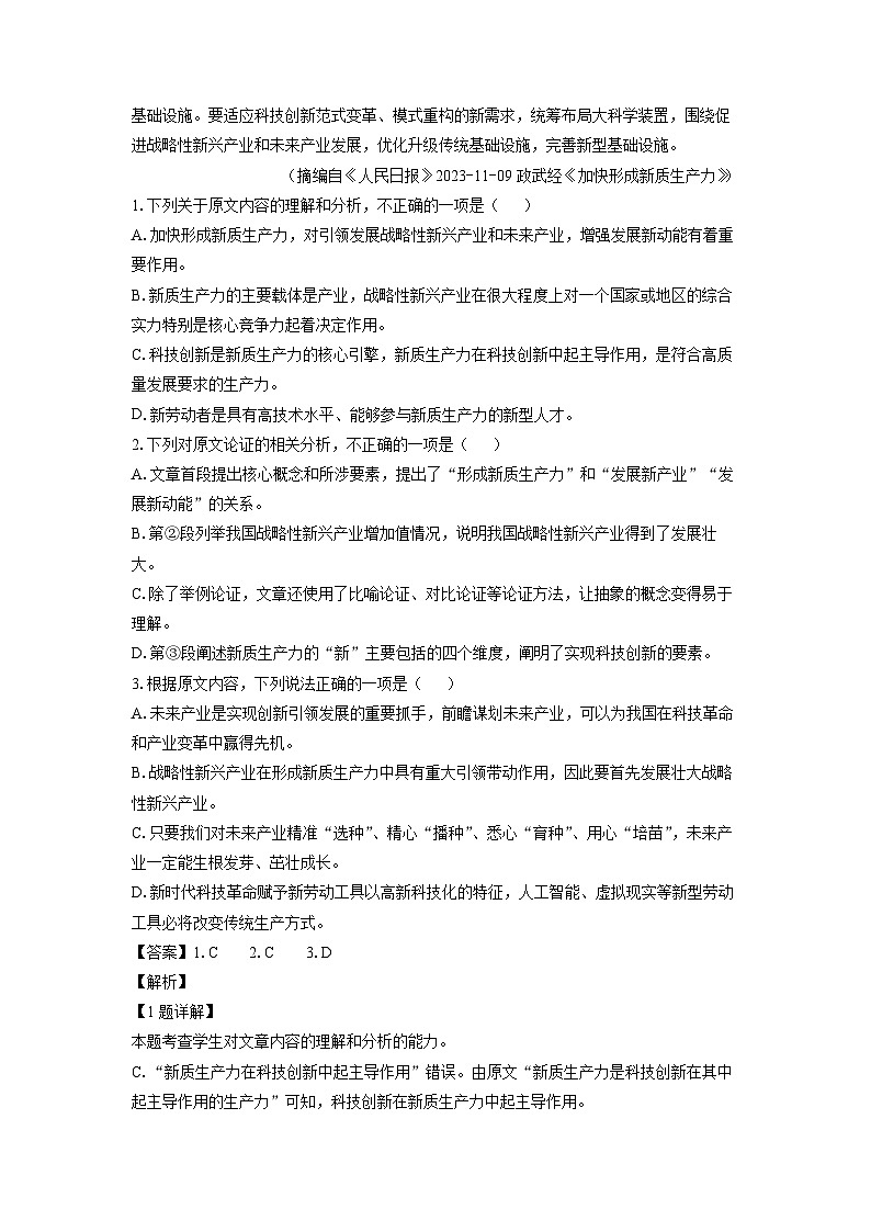 宁夏回族自治区吴忠市2024届高三二模语文试题(解析版)第2页