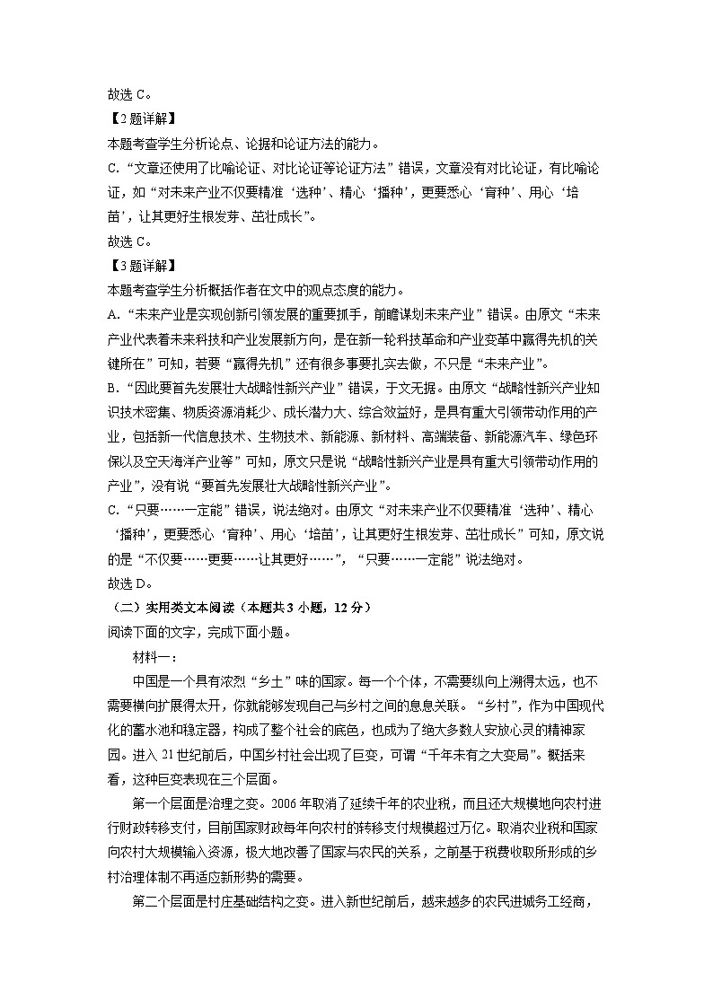 宁夏回族自治区吴忠市2024届高三二模语文试题(解析版)第3页