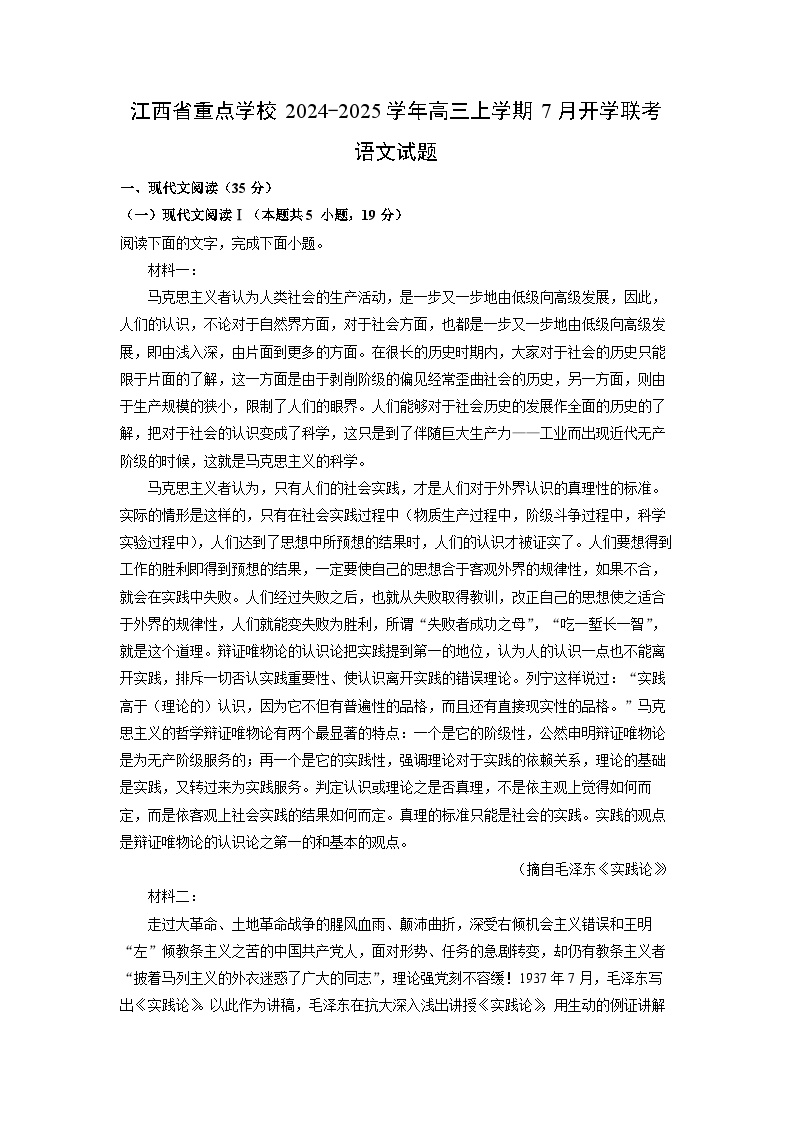 江西省重点学校2024-2025学年高三上学期7月开学联考语文试题（解析版）