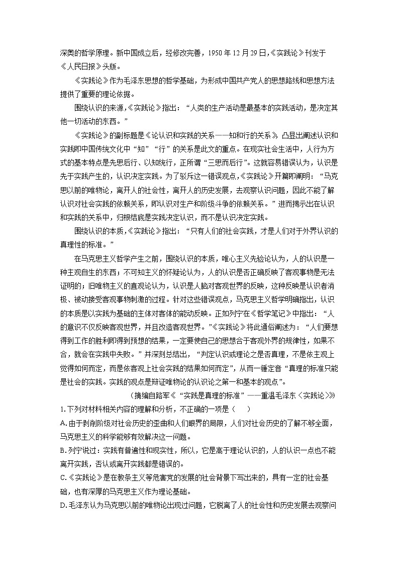 江西省重点学校2024-2025学年高三上学期7月开学联考语文试题(解析版)第2页