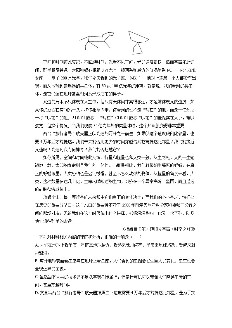 吉林省长春市2024届高三上学期质量检测(四)月考语文试题(解析版)第2页