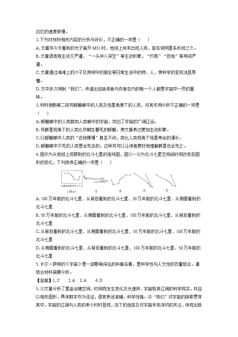 吉林省长春市2024届高三上学期质量检测(四)月考语文试题(解析版)第3页