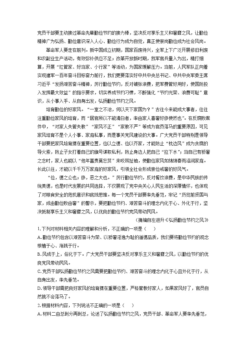 湖南省娄底市涟源市部分学校2024-2025学年高二上学期开学考试语文试题(解析版)02
