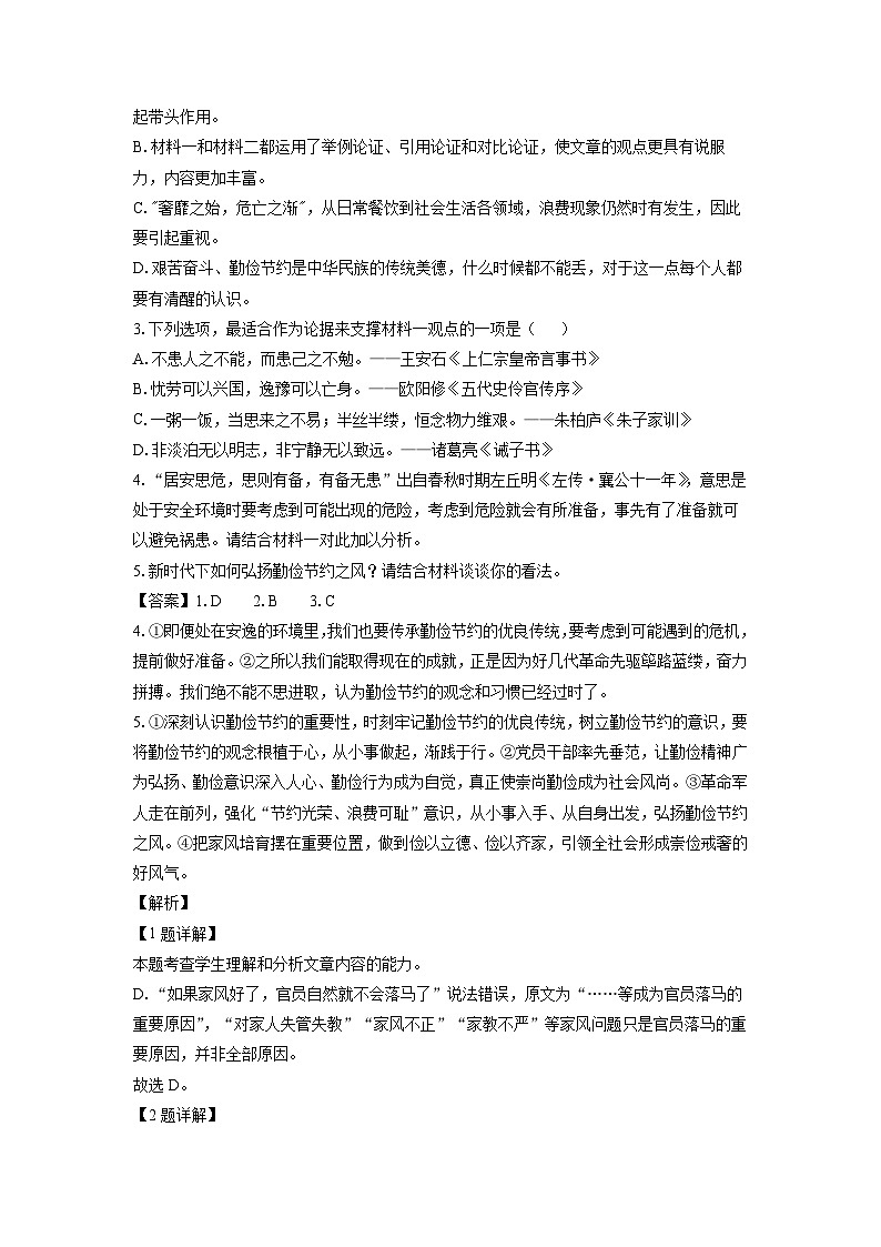 湖南省娄底市涟源市部分学校2024-2025学年高二上学期开学考试语文试题(解析版)03