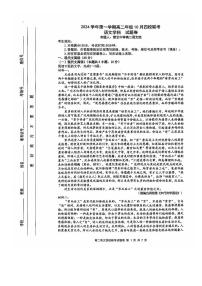 浙江省杭州市周邊重點(diǎn)中學(xué)四校聯(lián)考2024-2025學(xué)年高二上學(xué)期10月月考語(yǔ)文試題(01)