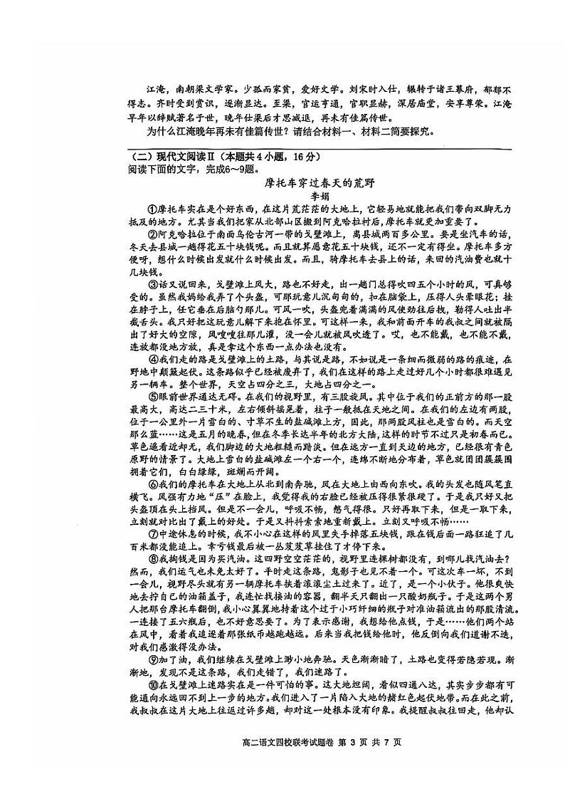 浙江省杭州市周边重点中学四校联考2024-2025学年高二上学期10月月考语文试题第3页