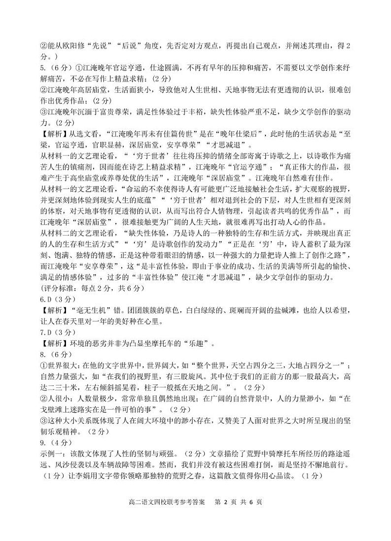 浙江省杭州市周边重点中学四校联考2024-2025学年高二上学期10月月考语文答案第2页