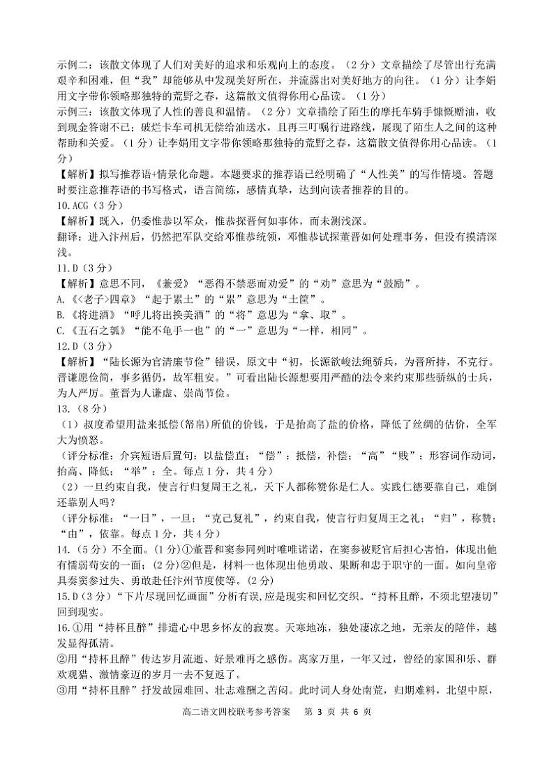 浙江省杭州市周边重点中学四校联考2024-2025学年高二上学期10月月考语文答案第3页