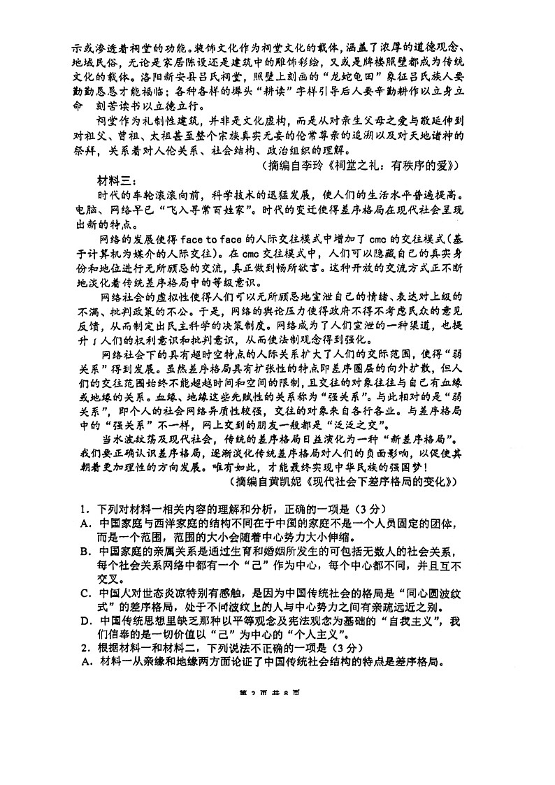 福建省泉州市实验中学2024-2025学年高一上学期10月月考语文试题第2页