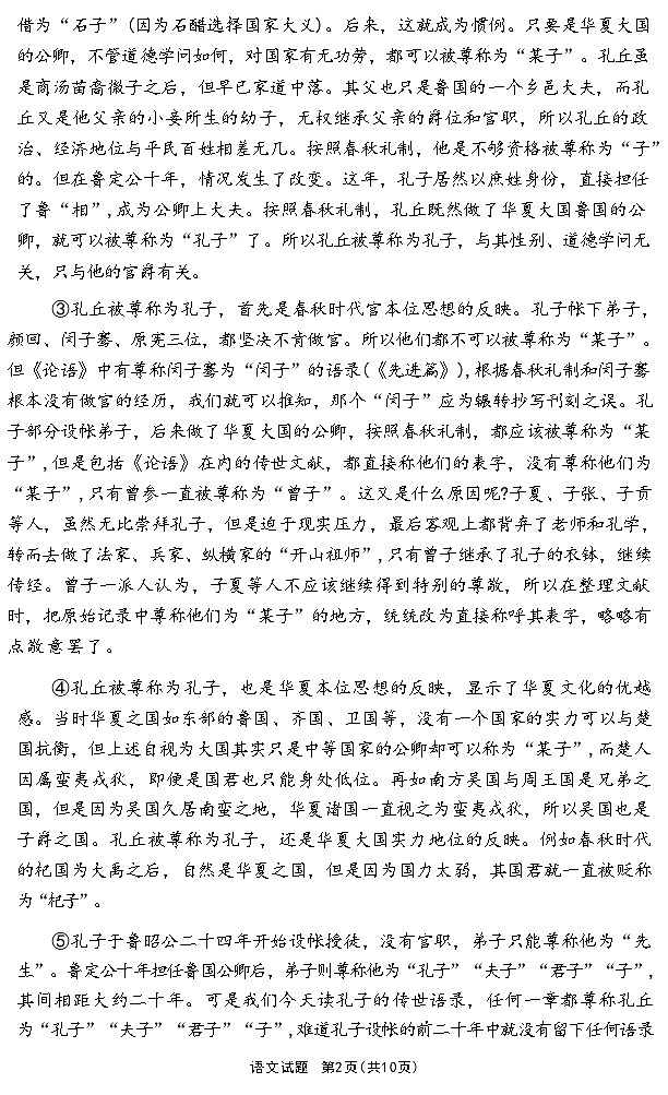 安徽省合肥市一六八中学2025届高三上学期10月段考语文试卷(含答案)第2页