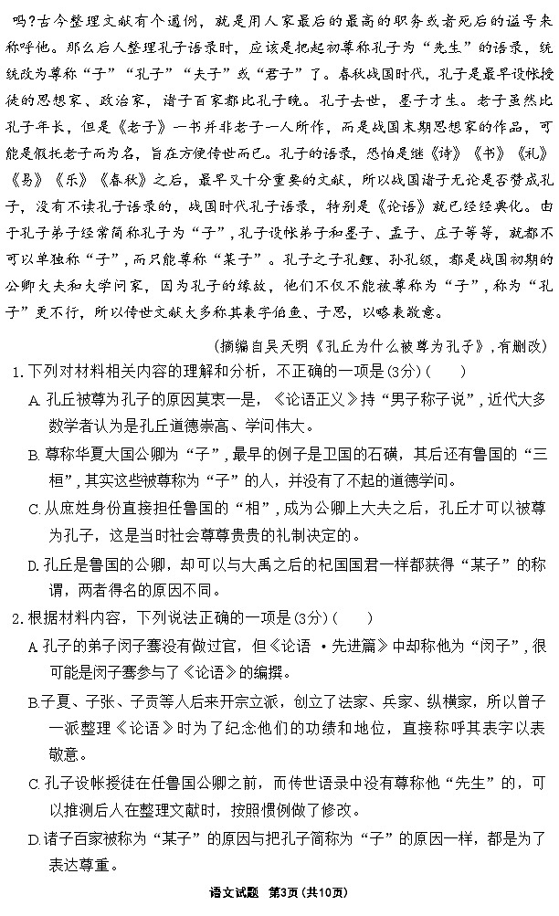 安徽省合肥市一六八中学2025届高三上学期10月段考语文试卷(含答案)第3页