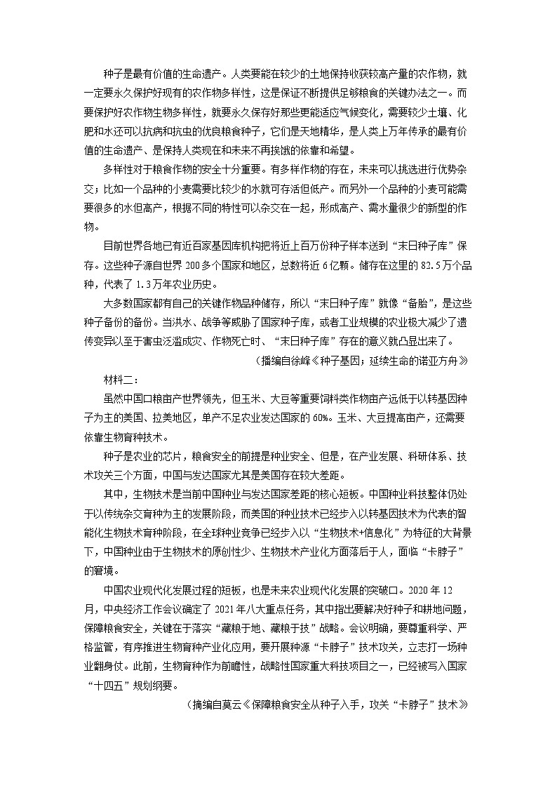 甘肃省武威市凉州区2024-2025学年高二上学期开学考试语文试题(解析版)第2页