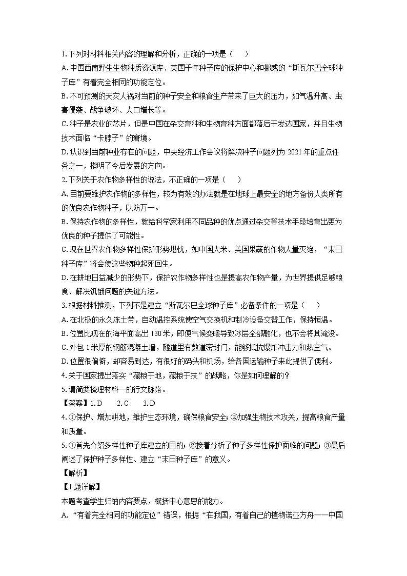 甘肃省武威市凉州区2024-2025学年高二上学期开学考试语文试题(解析版)第3页