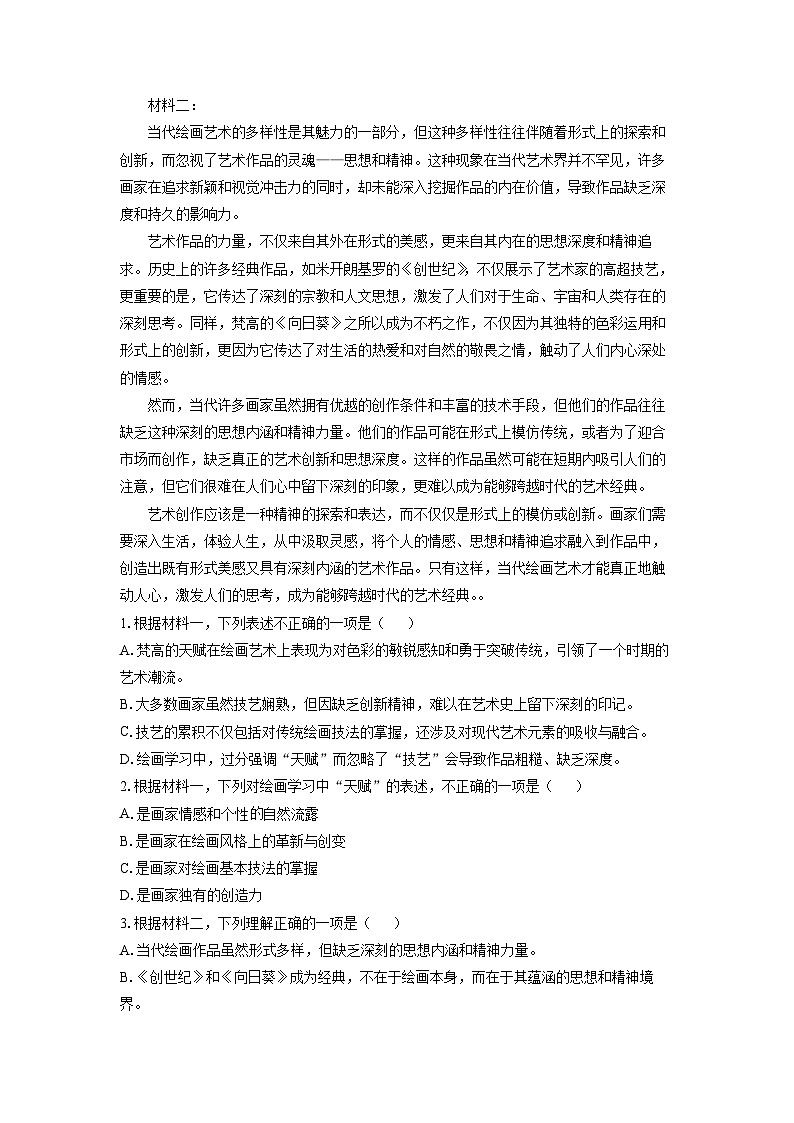 广东省三校2024-2025学年高三上学期开学考试语文试题(解析版)第2页
